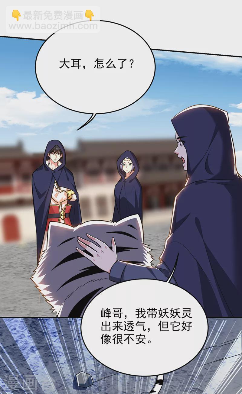 第370话 这就是遮天神雕？-第373话