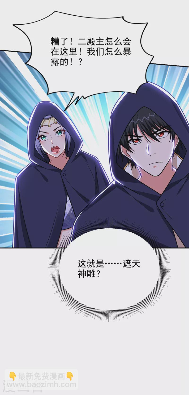 第370话 这就是遮天神雕？-第373话
