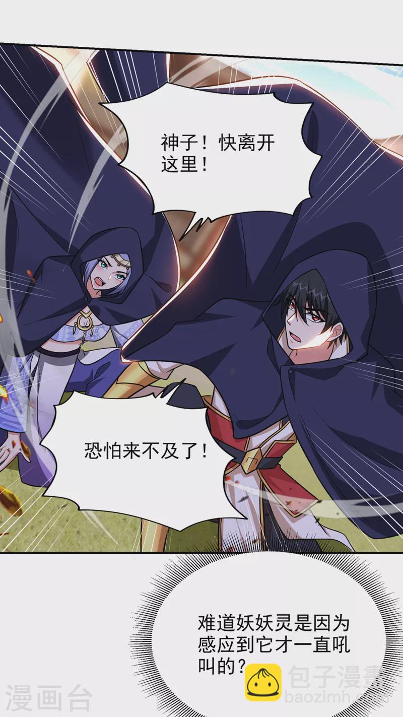 第370话 这就是遮天神雕？-第373话