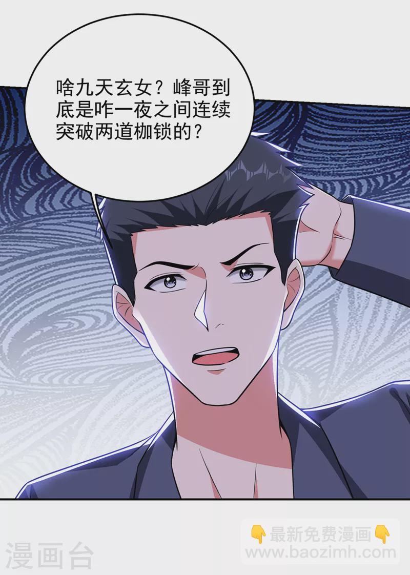 第370话 这就是遮天神雕？-第373话