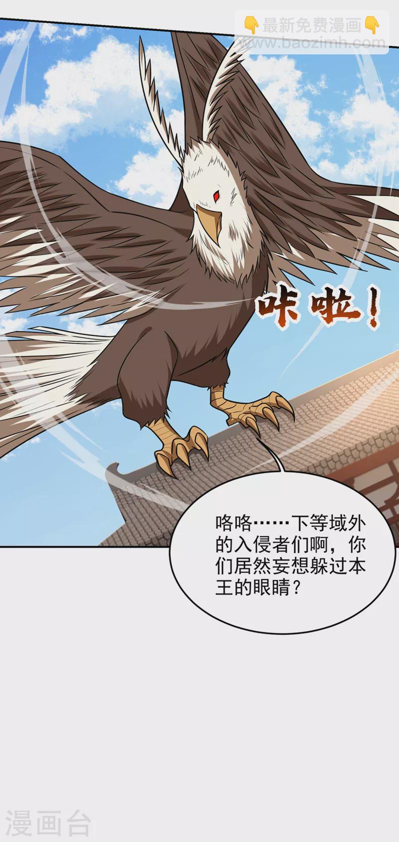 第370话 这就是遮天神雕？-第373话