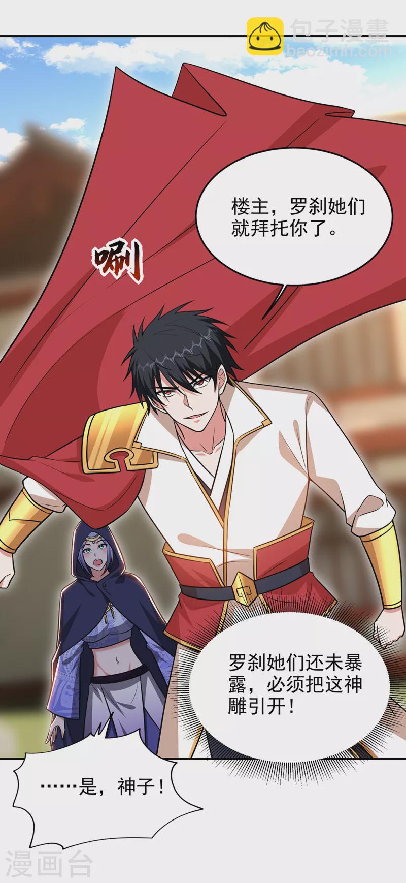 第370话 这就是遮天神雕？-第373话