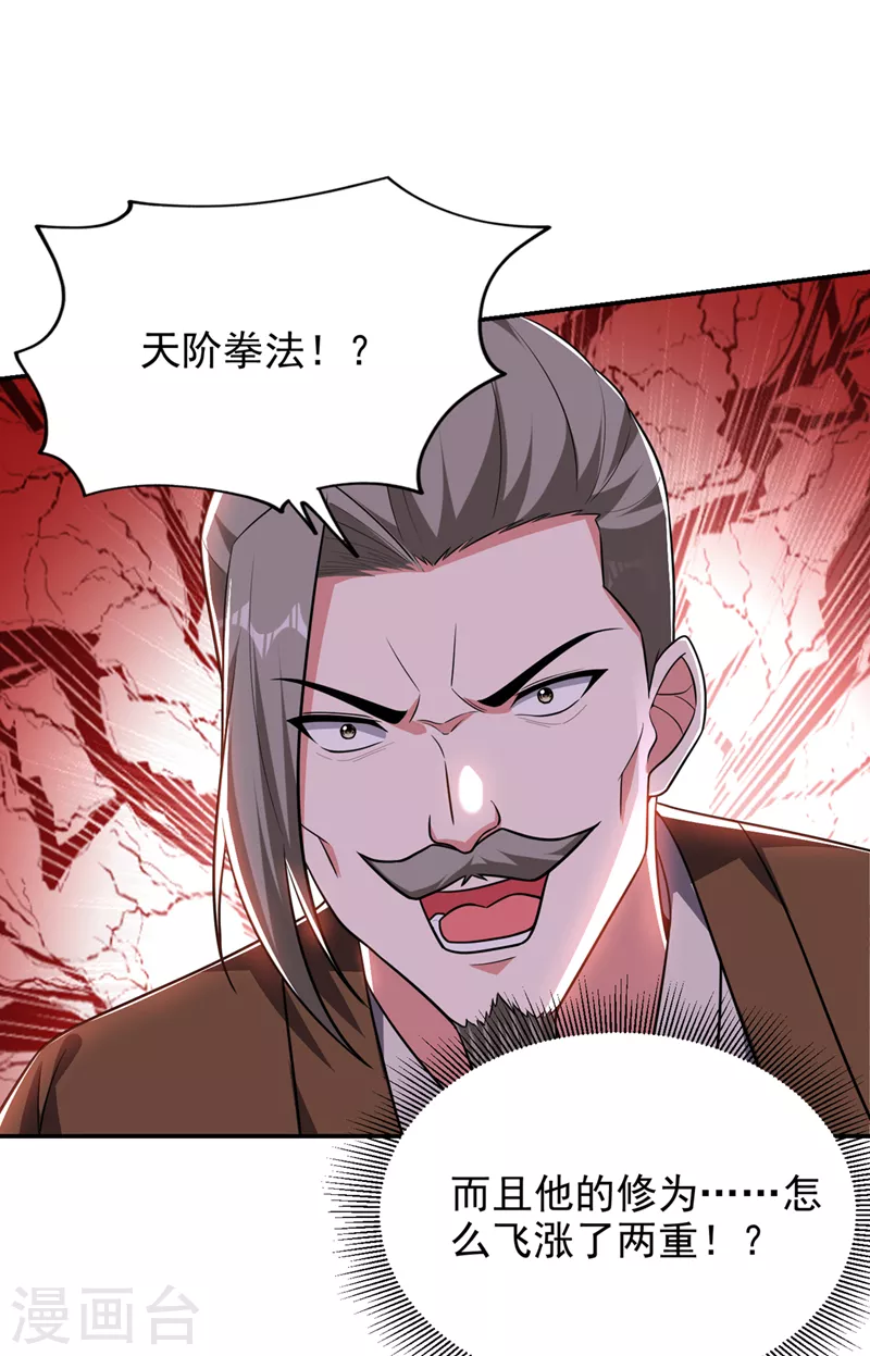第370话 这就是遮天神雕？-第373话