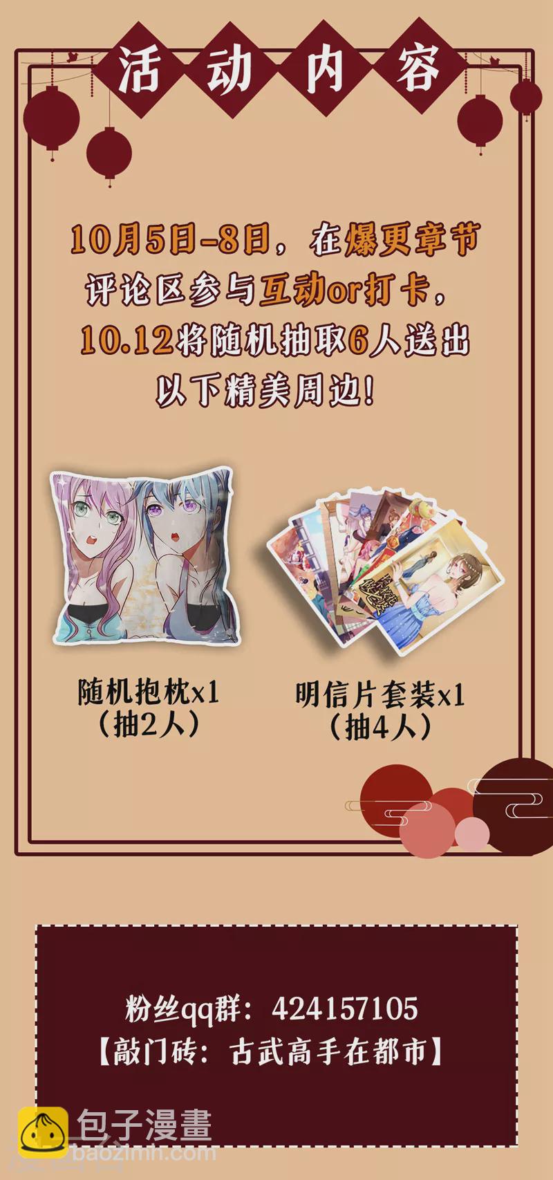 第370话 这就是遮天神雕？-第373话