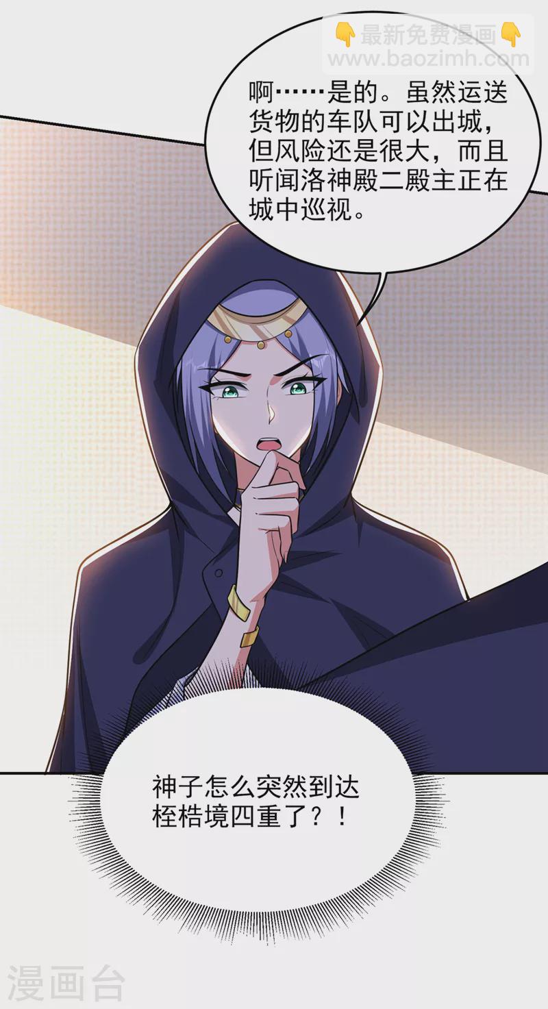 第370话 这就是遮天神雕？-第373话