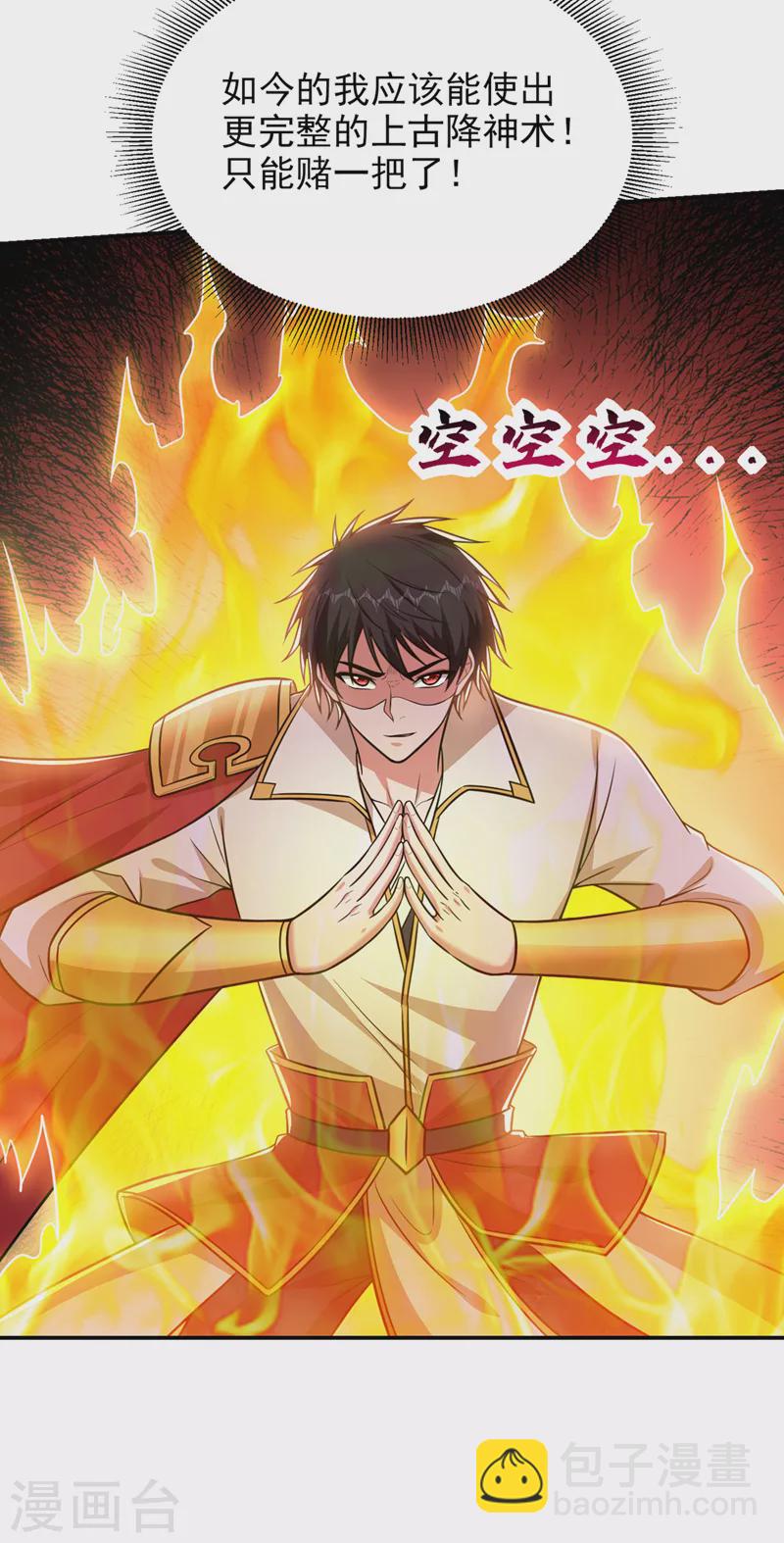 第372话 下跪？做梦吧！-第375话