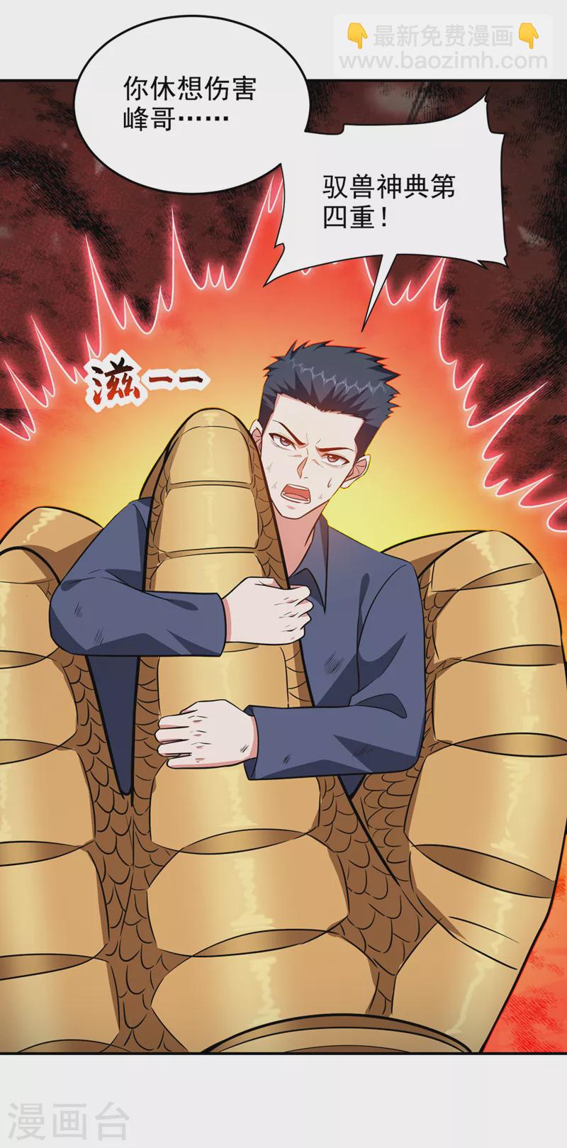 第372话 下跪？做梦吧！-第375话