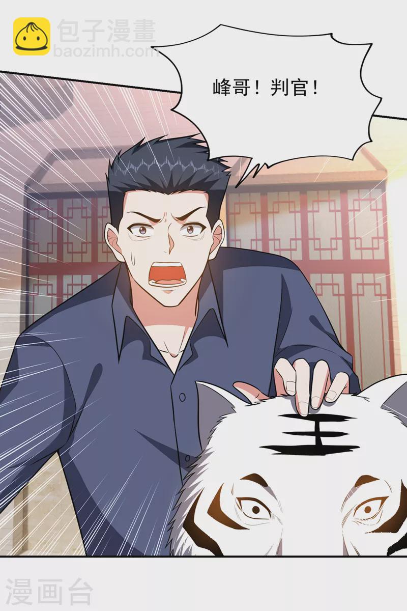 第372话 下跪？做梦吧！-第375话