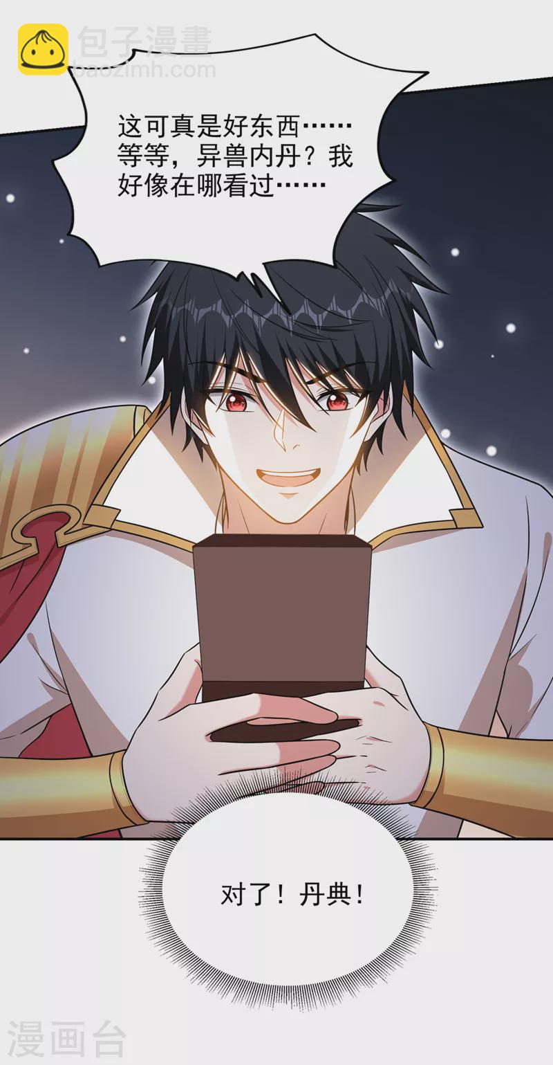 第374话 我要炼制异兽丹！-第377话