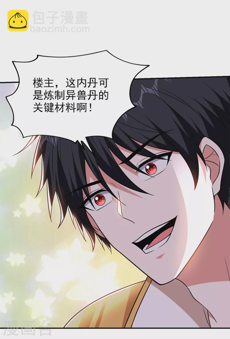 第374话 我要炼制异兽丹！-第377话