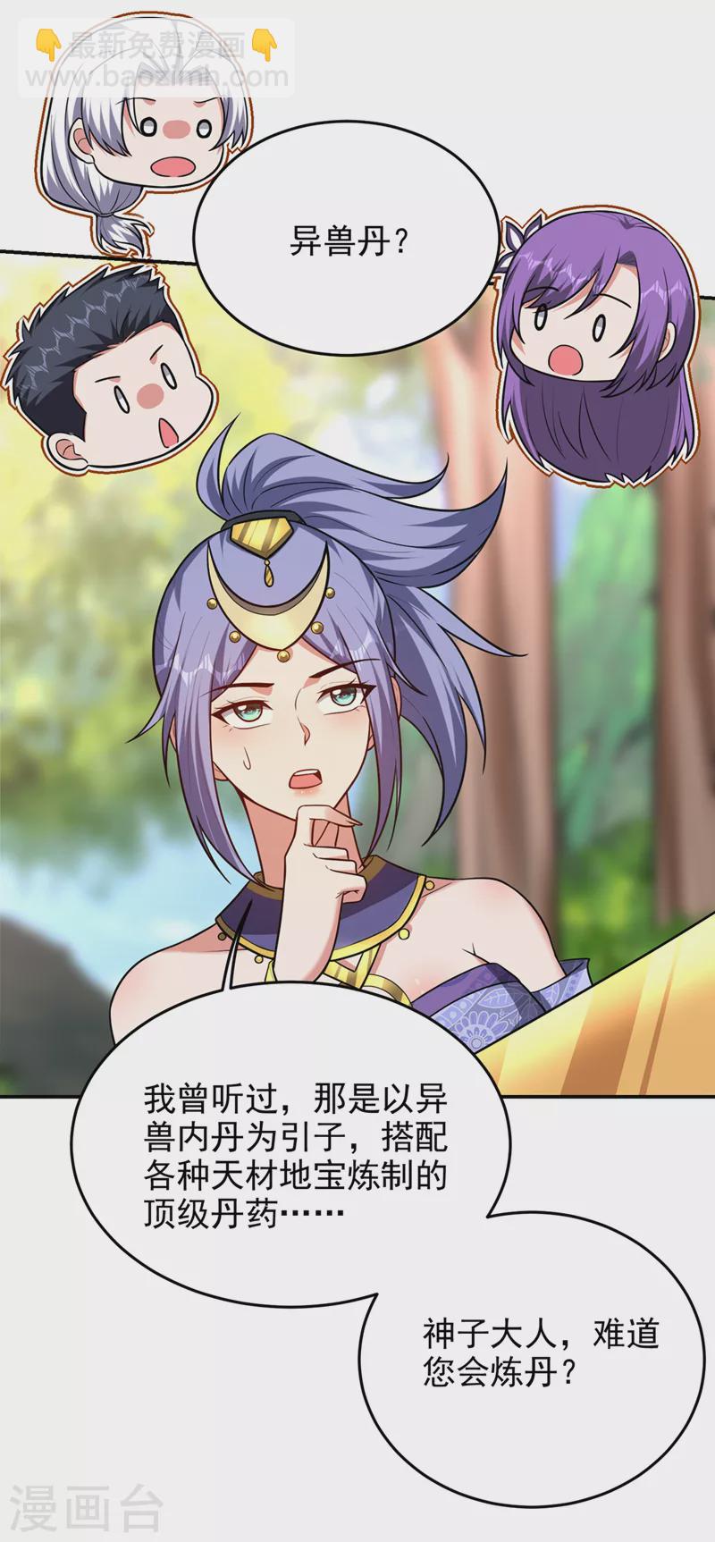 第374话 我要炼制异兽丹！-第377话