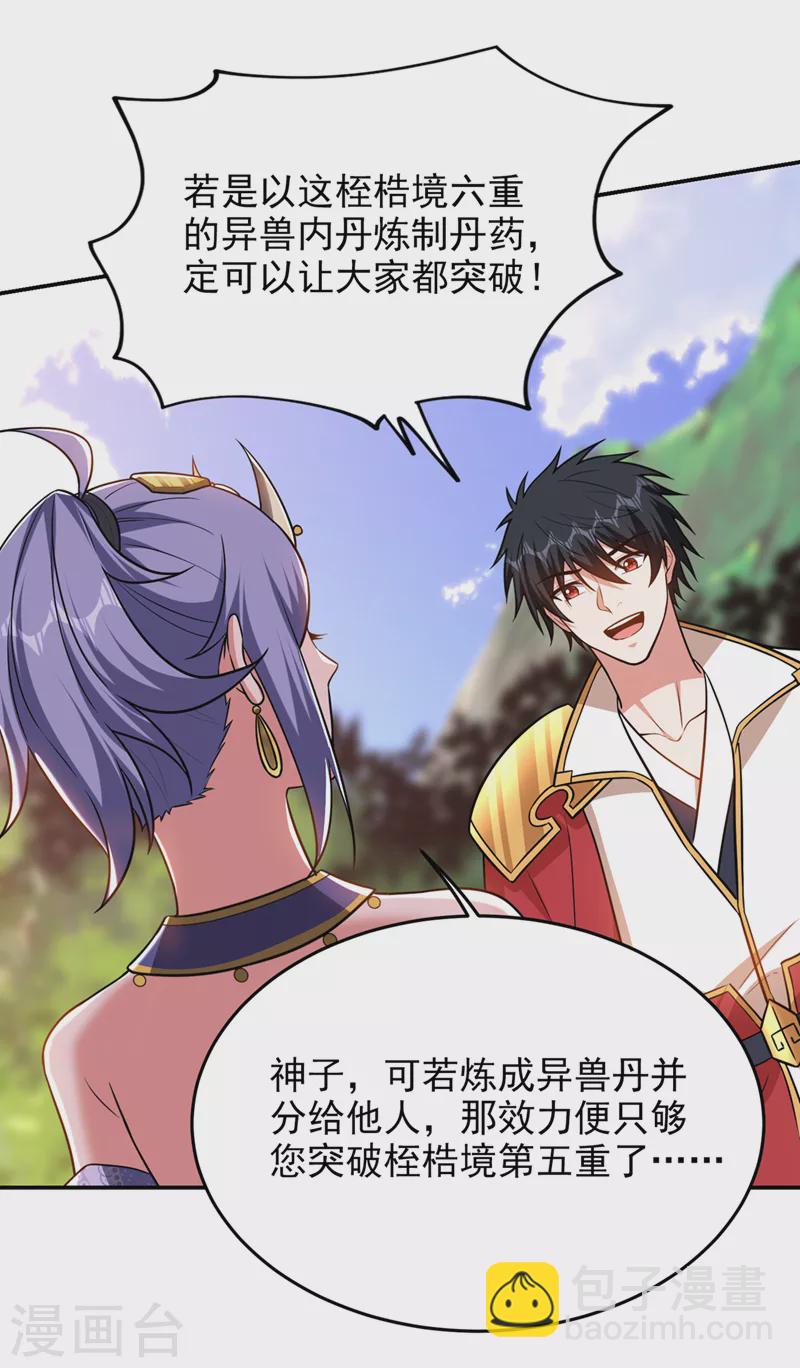 第374话 我要炼制异兽丹！-第377话