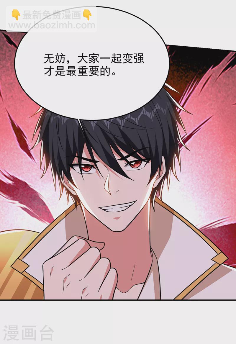 第374话 我要炼制异兽丹！-第377话