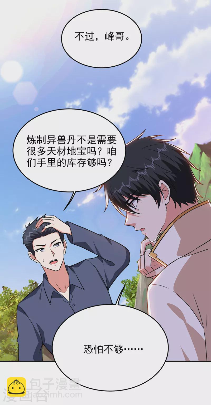 第374话 我要炼制异兽丹！-第377话