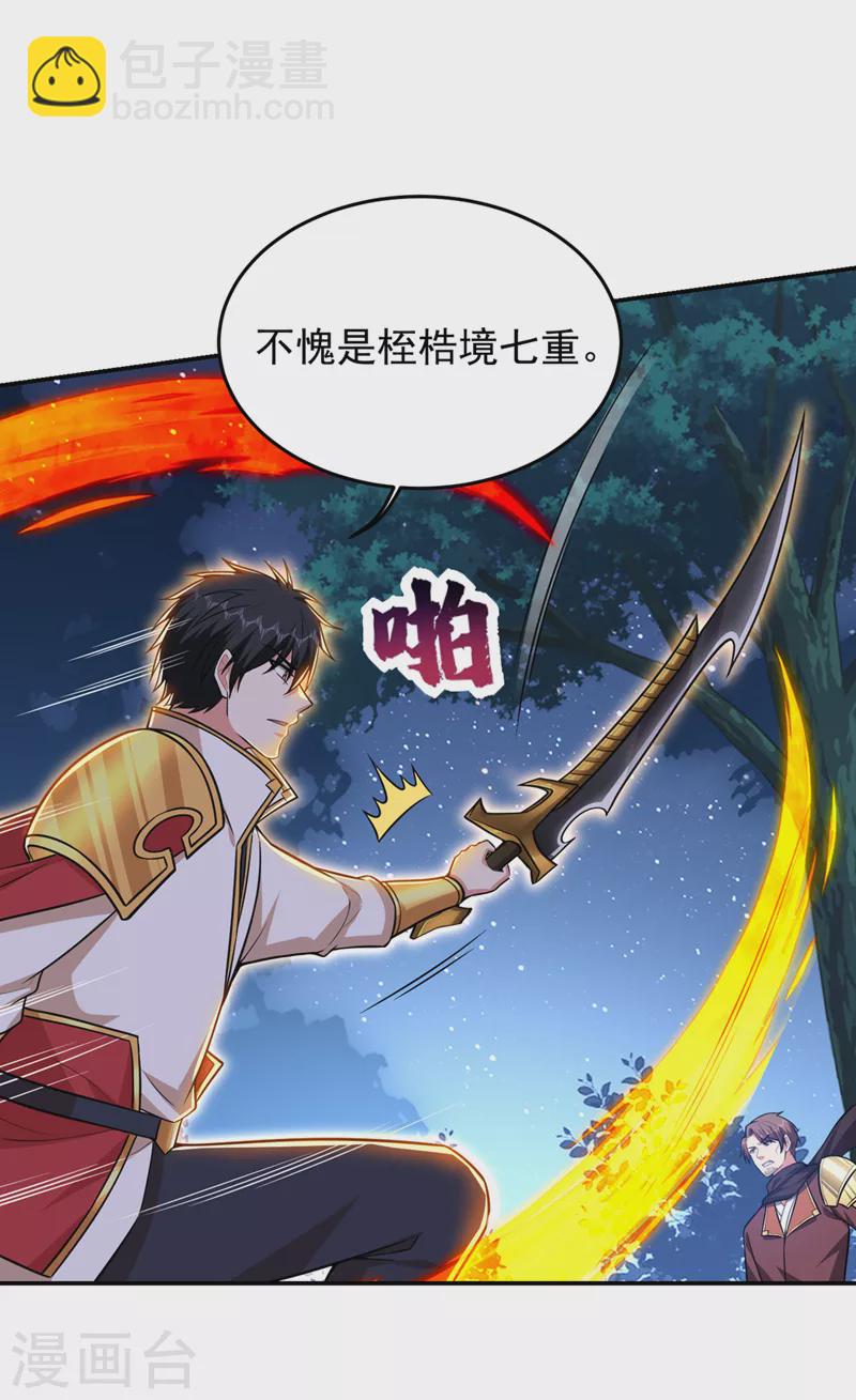 第376话 你是那个混蛋的爹？-第379话