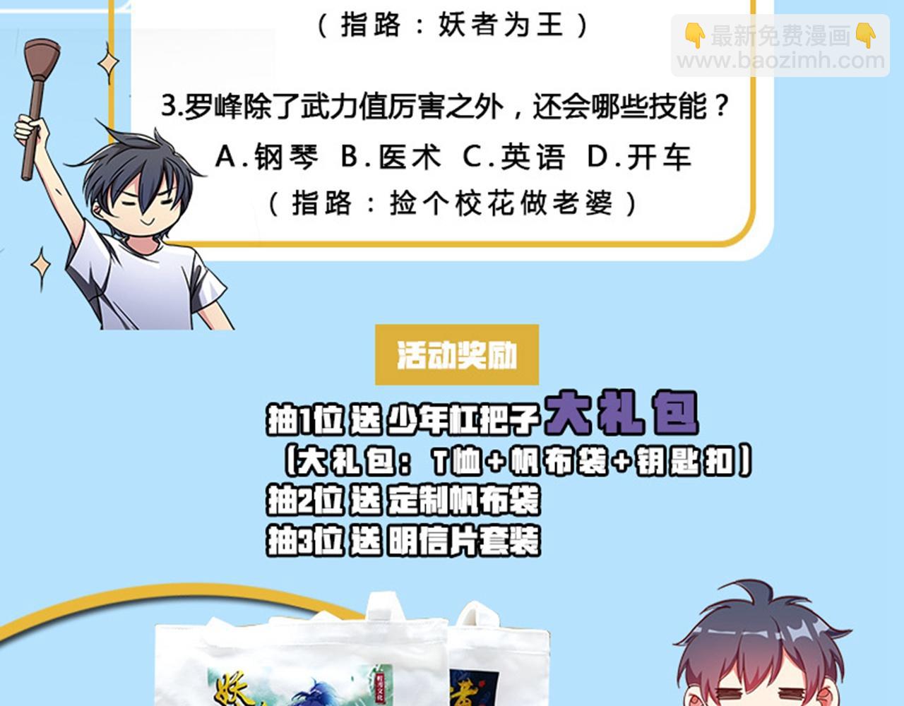 少年漫联合活动-第39话