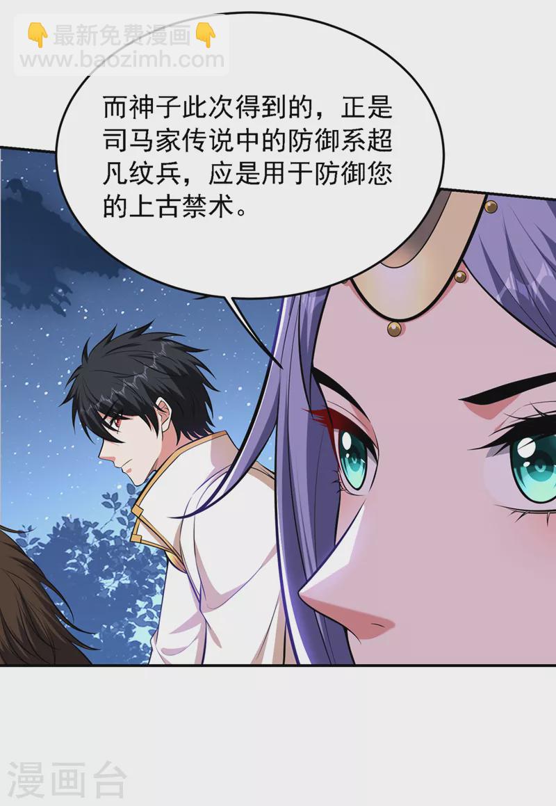 第378话 准备反守为攻！-第381话