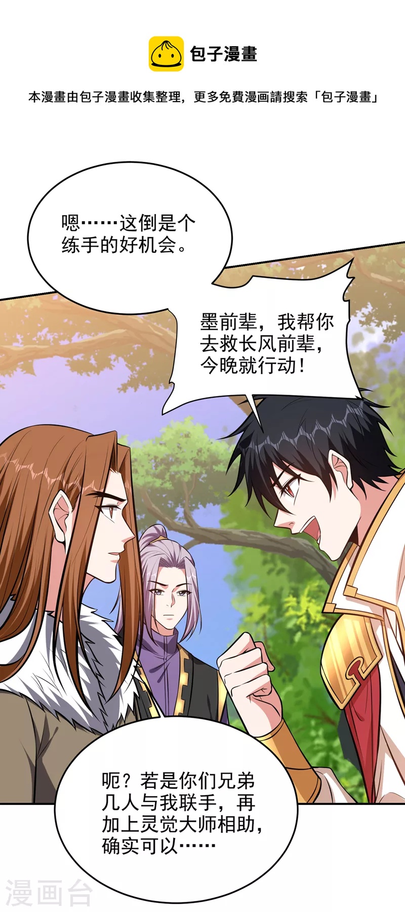第380话 正好一锅端！-第383话