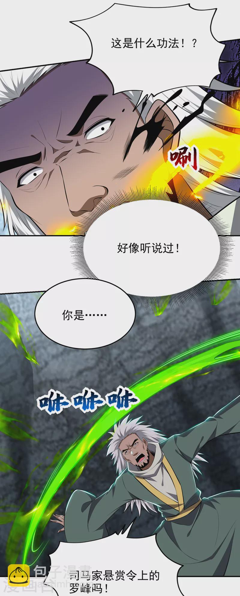 第380话 正好一锅端！-第383话
