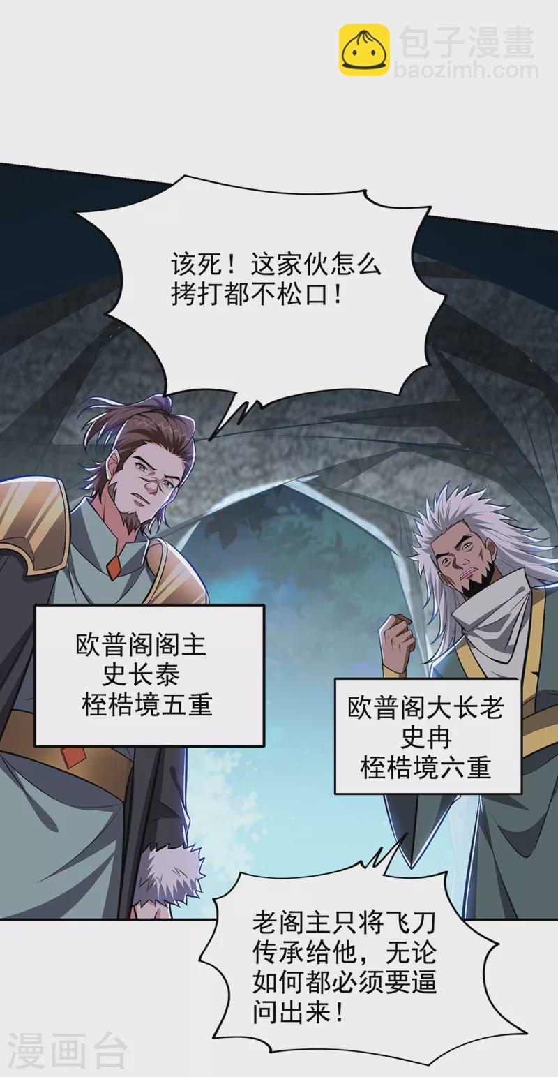 第380话 正好一锅端！-第383话