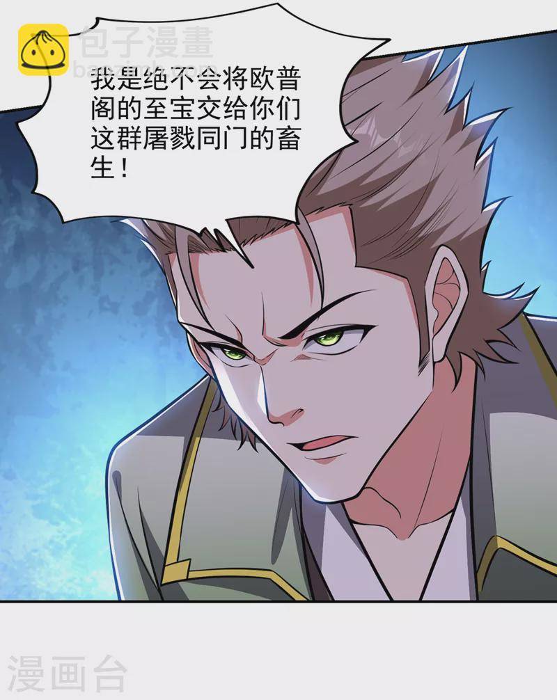 第380话 正好一锅端！-第383话