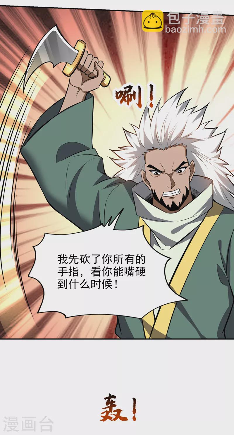 第380话 正好一锅端！-第383话