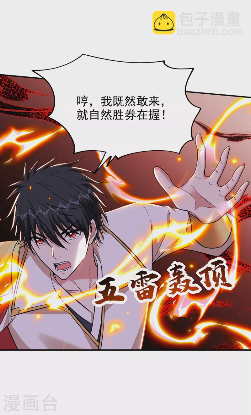 第382话 怎么是你？！-第385话