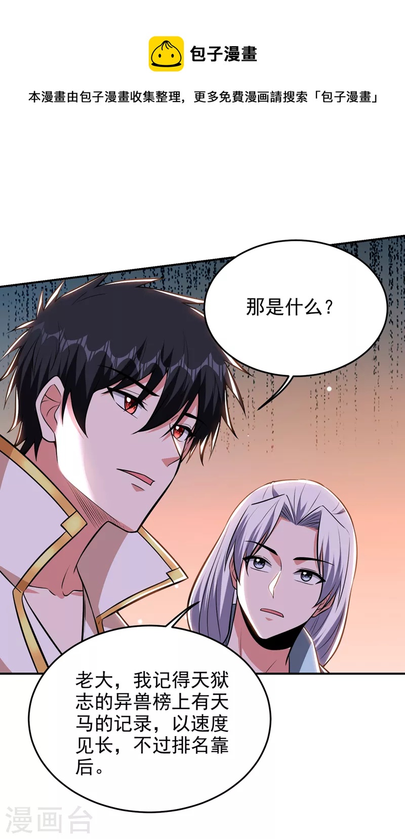 第386话 由我去探路-第389话