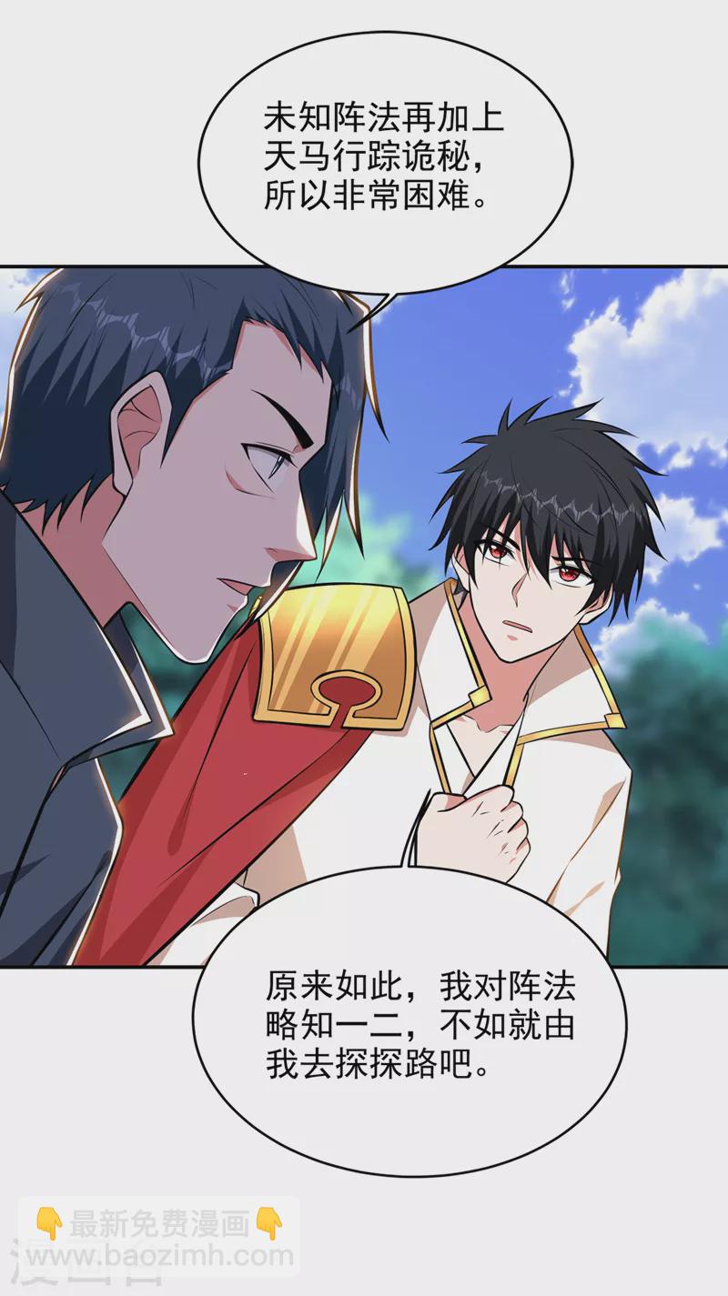 第386话 由我去探路-第389话