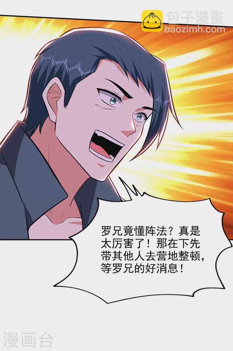第386话 由我去探路-第389话
