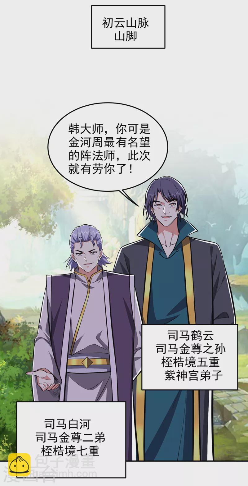 第386话 由我去探路-第389话