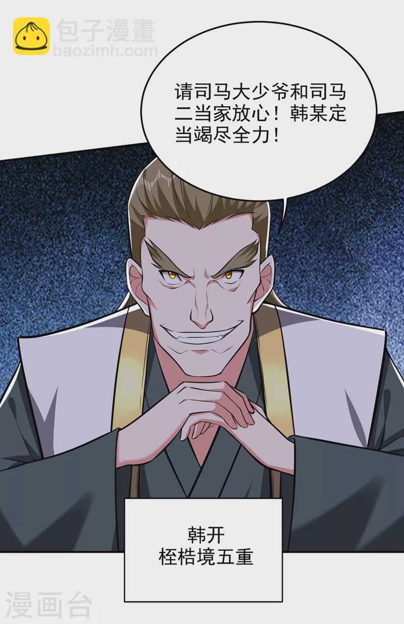 第386话 由我去探路-第389话