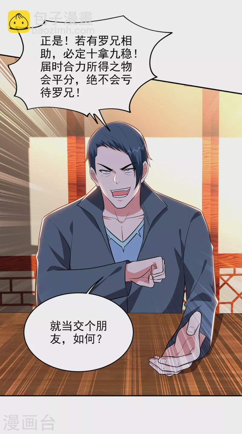 第386话 由我去探路-第389话