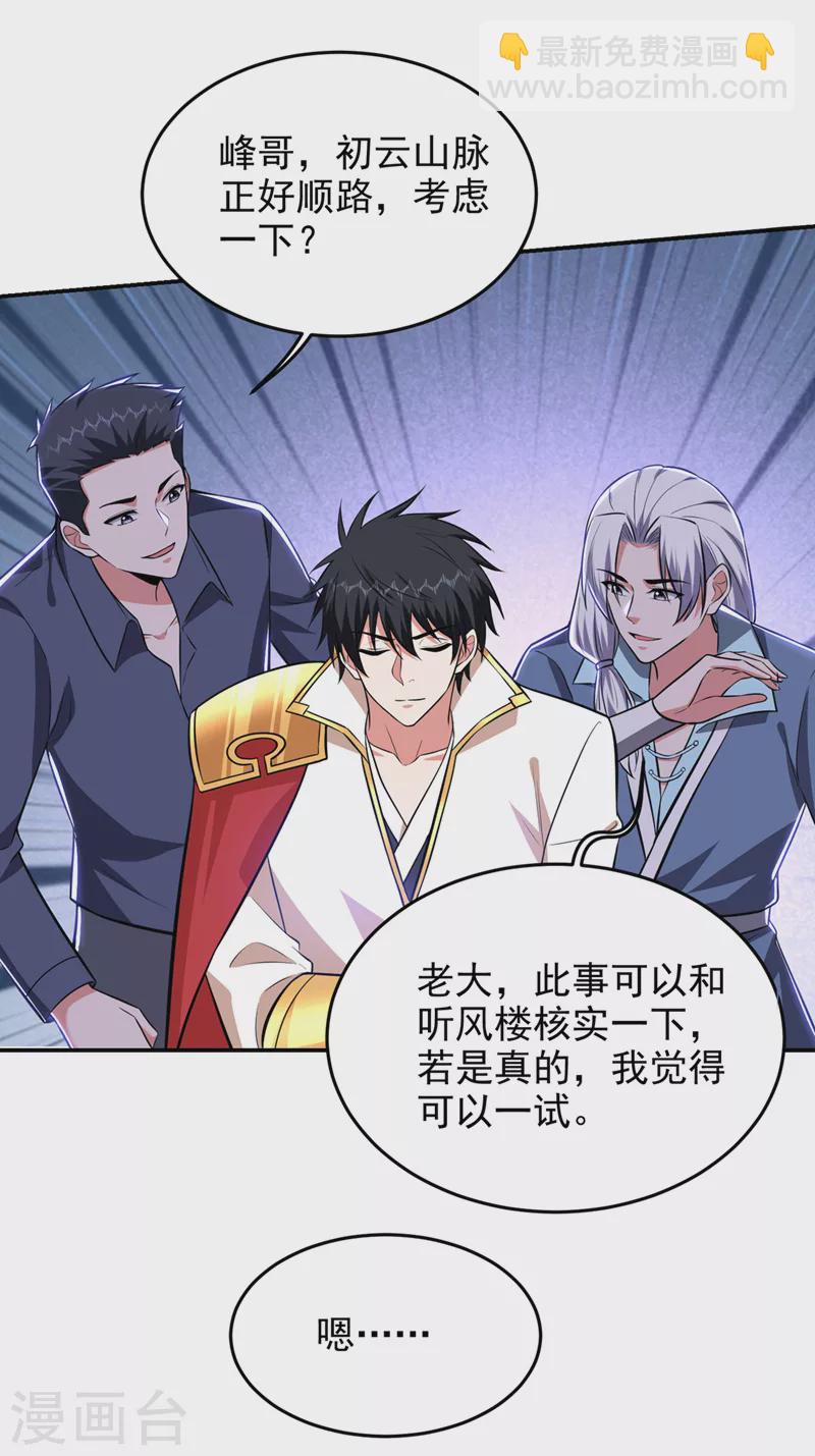 第386话 由我去探路-第389话