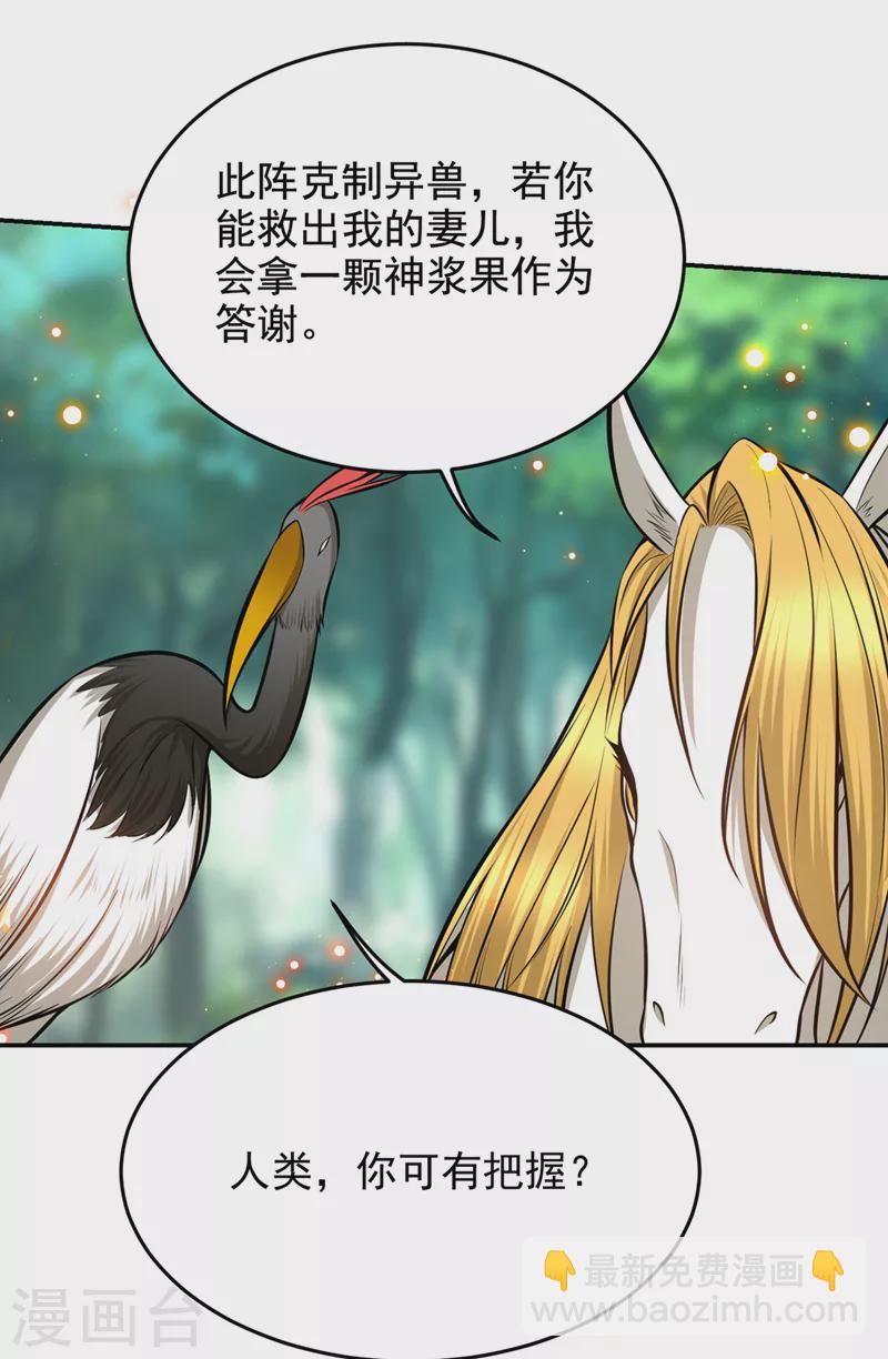 第388话 你要跟我做交易？-第391话