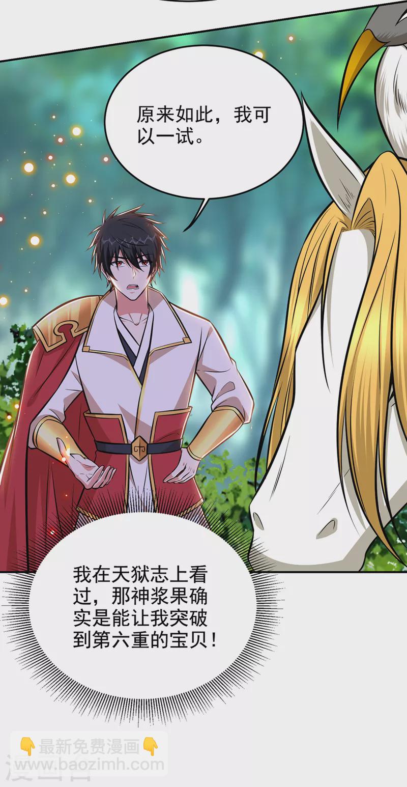 第388话 你要跟我做交易？-第391话
