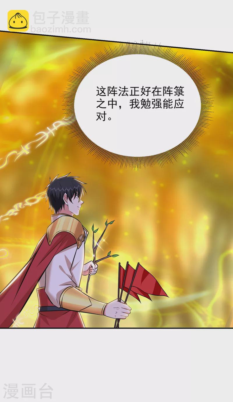 第388话 你要跟我做交易？-第391话