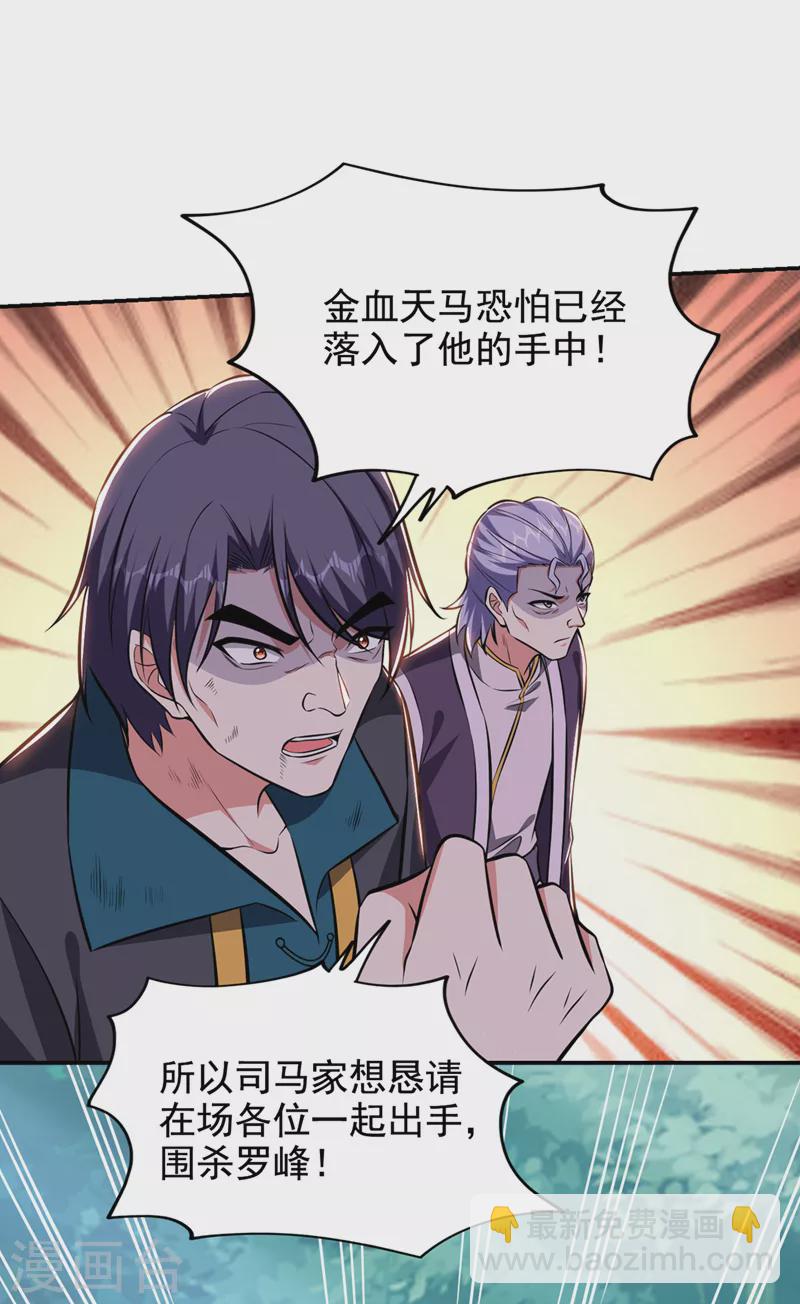 第388话 你要跟我做交易？-第391话