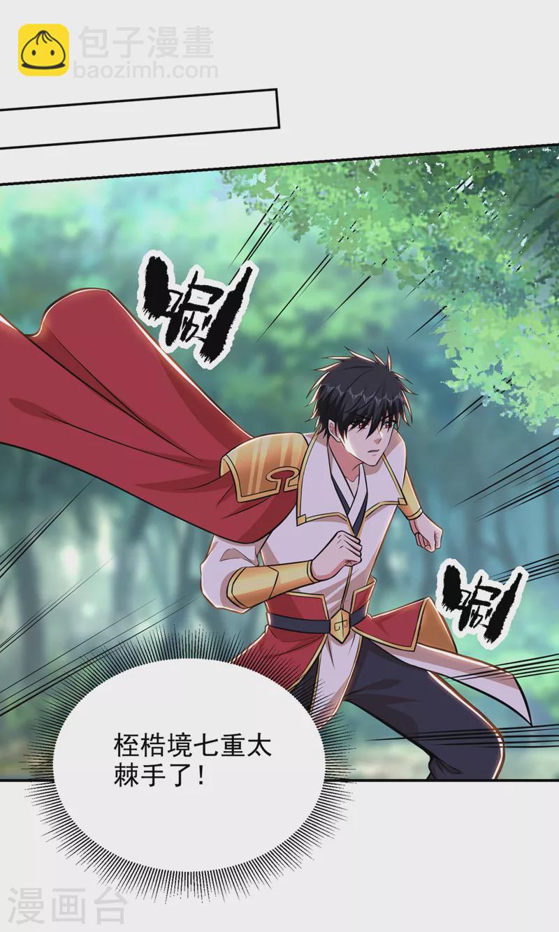第388话 你要跟我做交易？-第391话