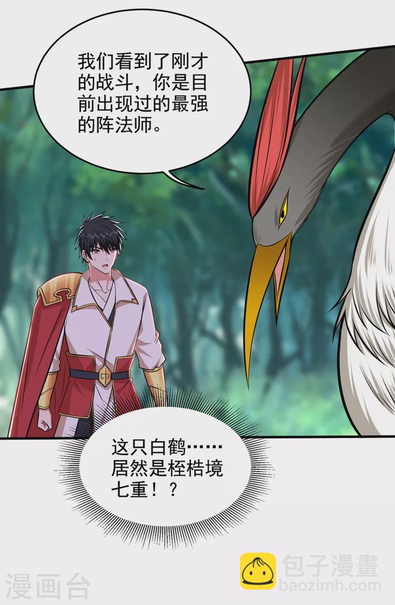 第388话 你要跟我做交易？-第391话