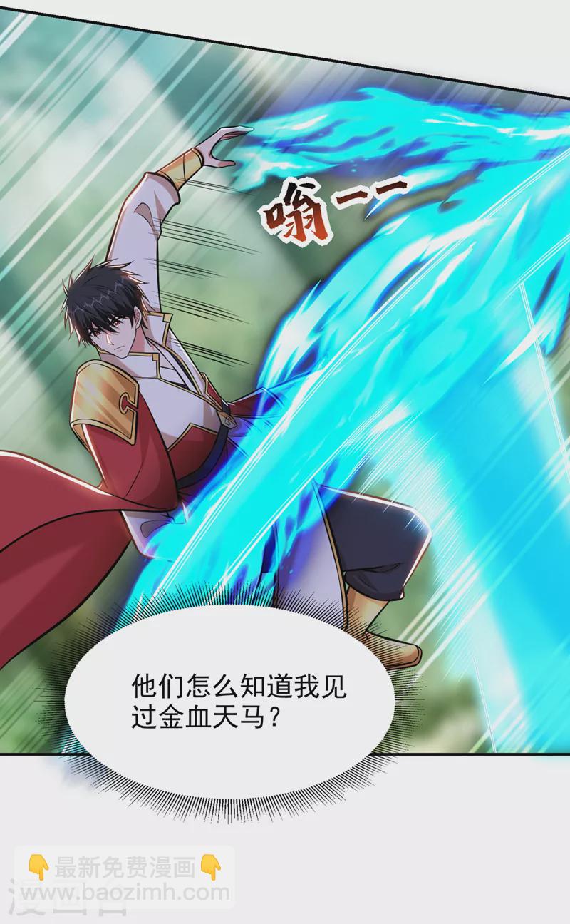 第390话 你还真是看得起我-第393话