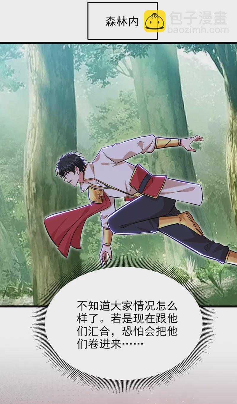 第390话 你还真是看得起我-第393话
