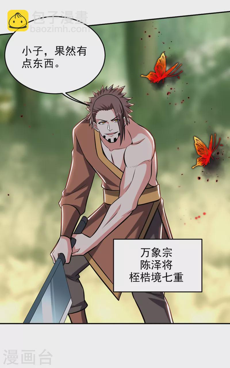 第390话 你还真是看得起我-第393话