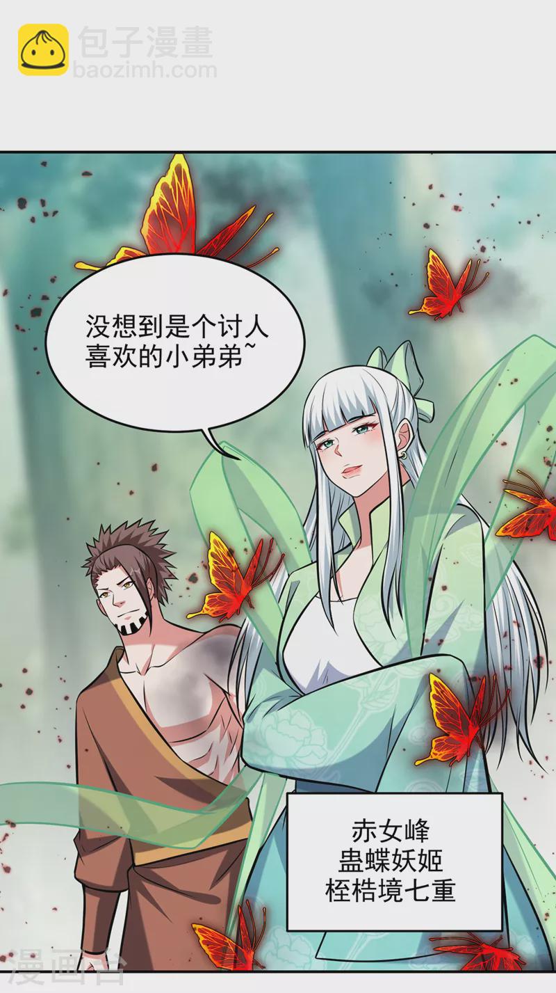 第390话 你还真是看得起我-第393话