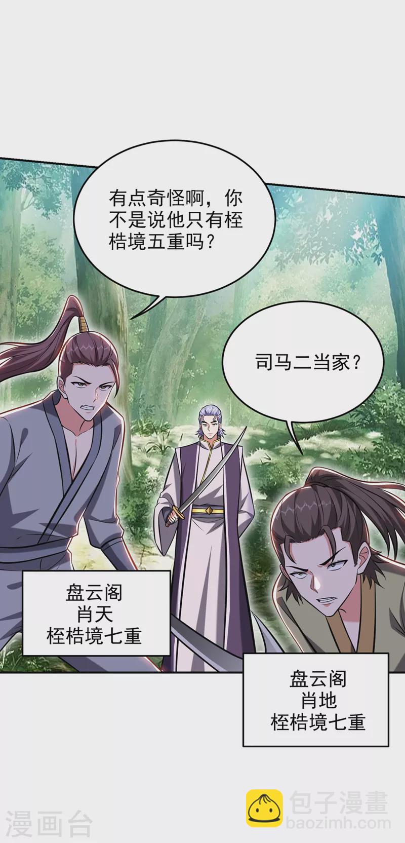 第390话 你还真是看得起我-第393话