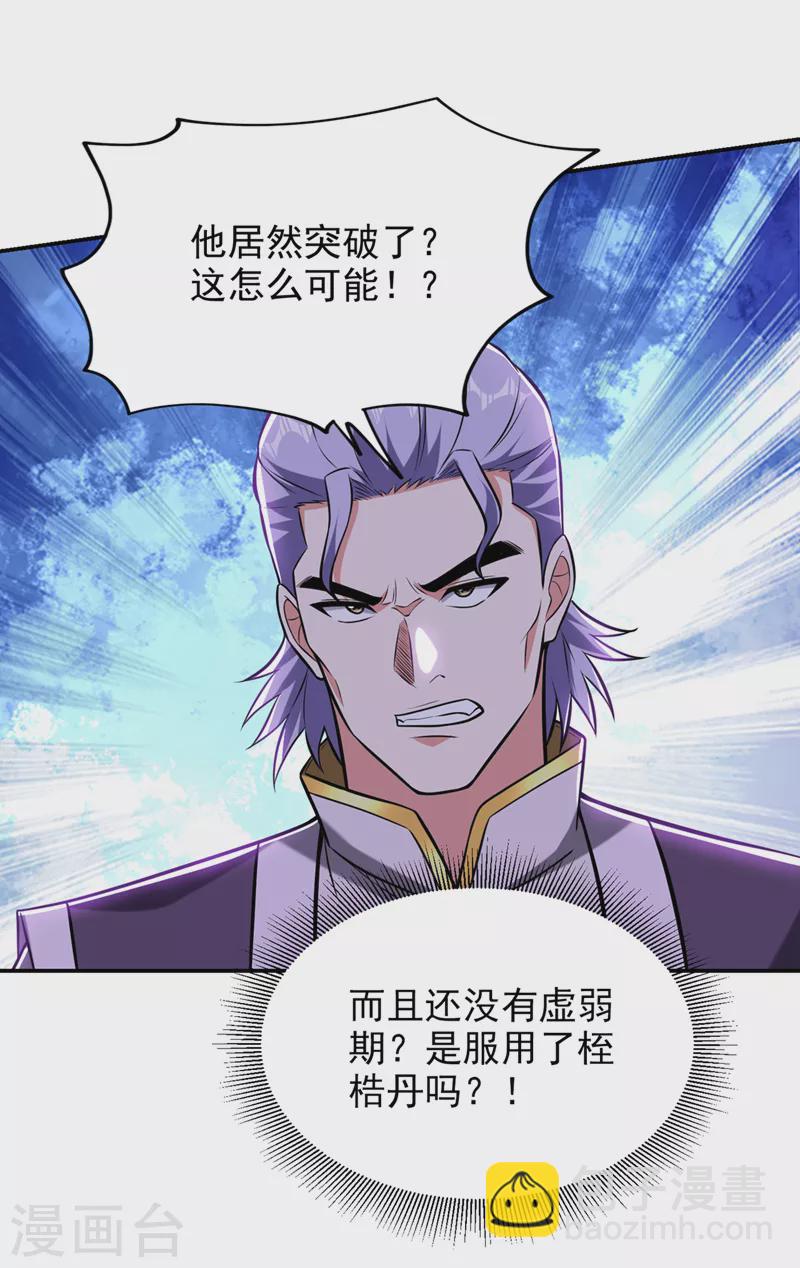 第390话 你还真是看得起我-第393话