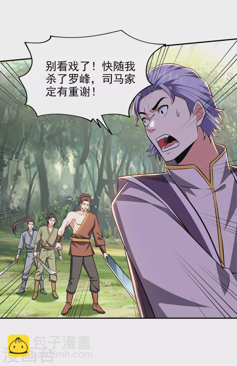 第392话 该轮到你们了-第395话