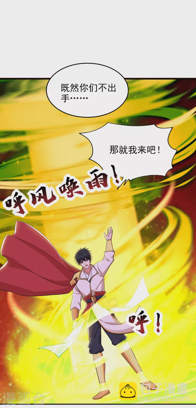 第392话 该轮到你们了-第395话