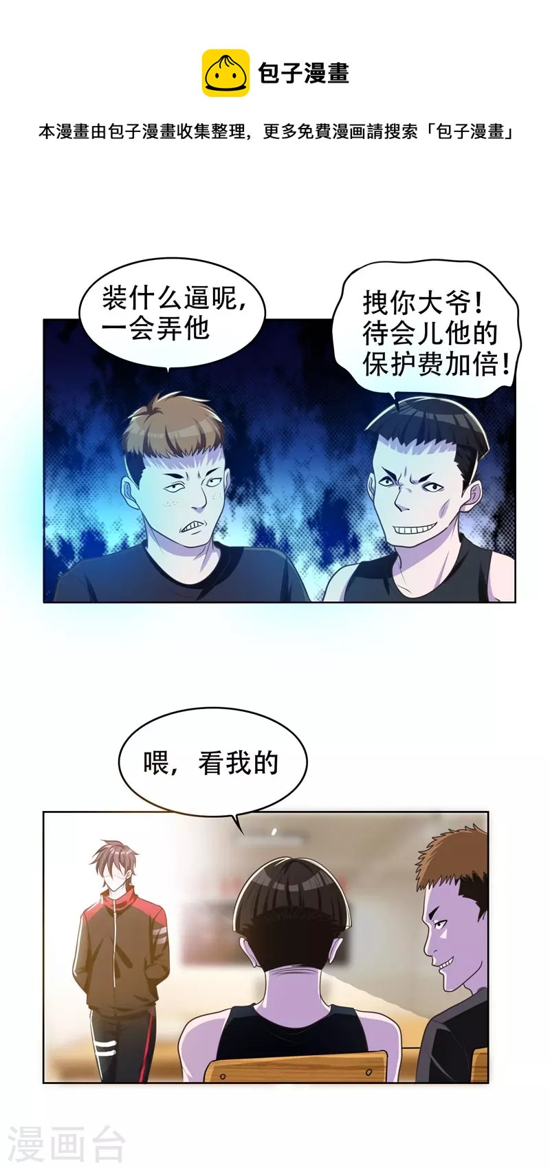 第4话 强压地头蛇-第5话