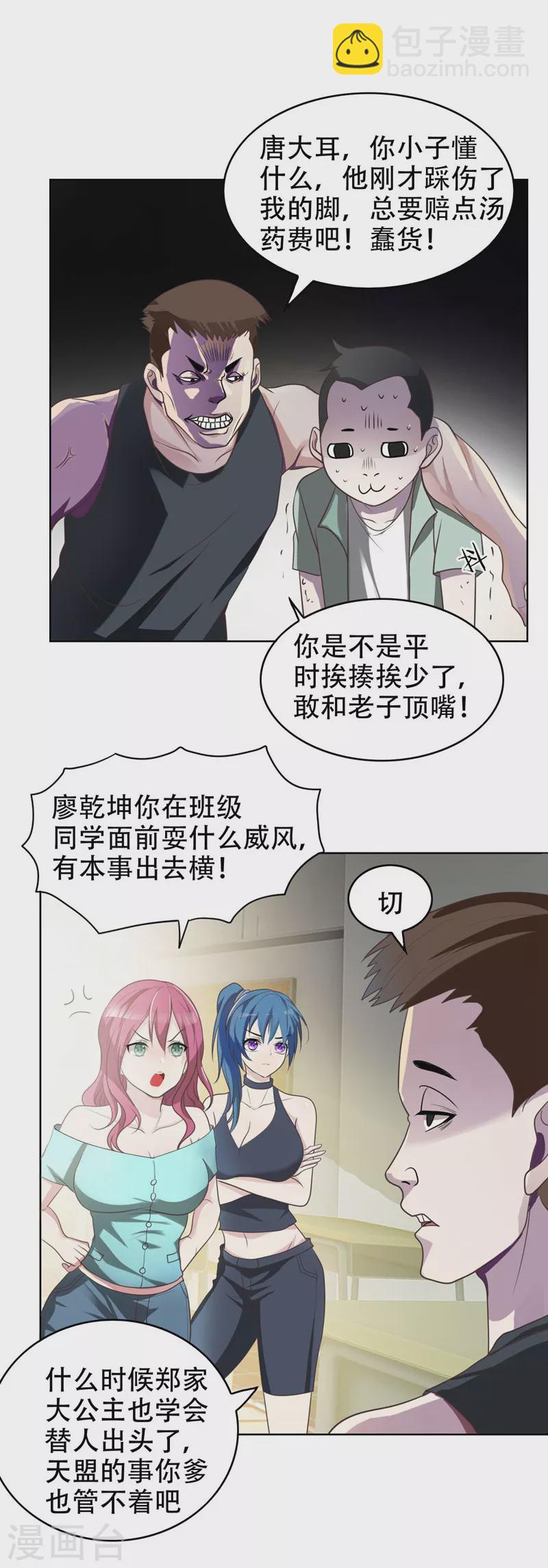 第4话 强压地头蛇-第5话